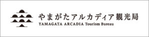 （一社）やまがたアルカディア観光局